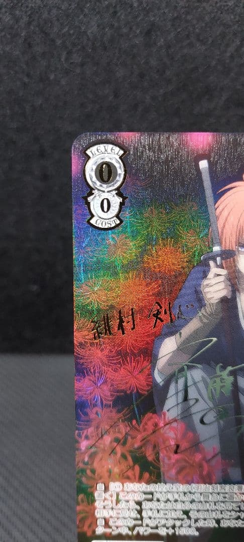 ヴァイスシュヴァルツ　SEC　人斬り抜刀斎 緋村剣心　るろうに剣心　サイン