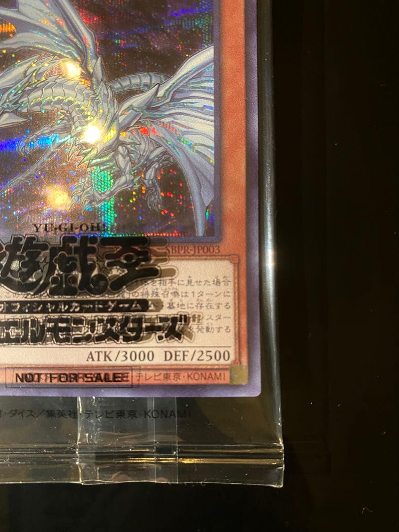 青眼の亜白龍(ブルーアイズ・オルタナティブ・ホワイト・ドラゴン)