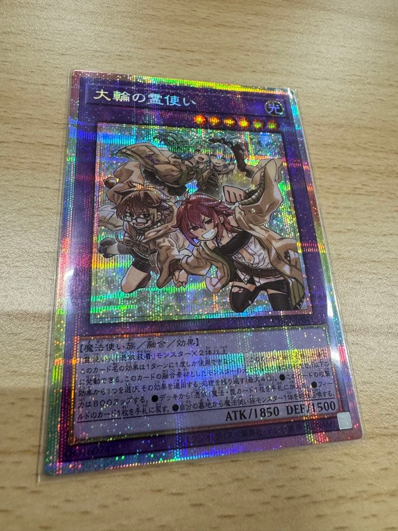 【遊戯王】　大輪の霊使い　プリズマ