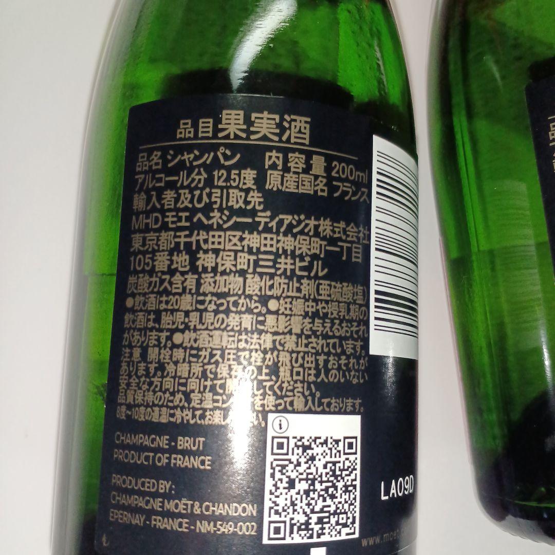 モエ・エ・シャンドン　モエ アンペリアル ゛シェア ザ ラブ〝　200ml　限定