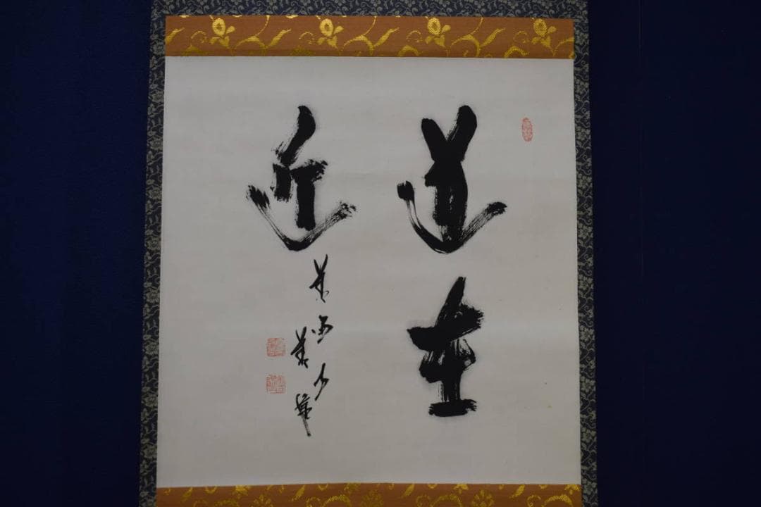 真作/善陸/書/布袋屋掛軸HJ-777