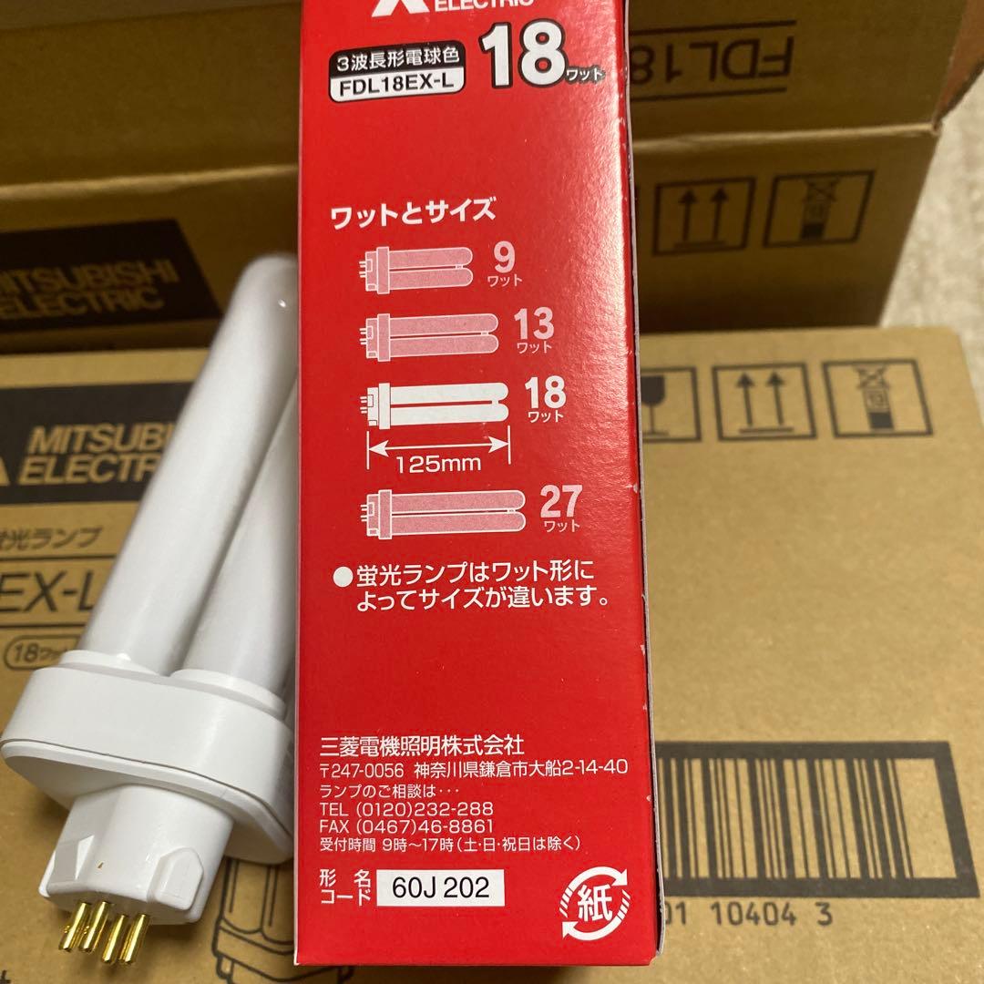 ★みく★三菱コンパクト形蛍光ランプ18W(FDL18EX-L )
