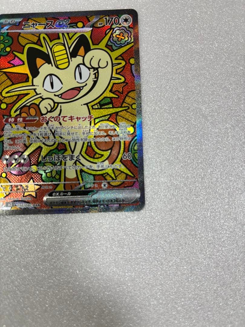 ムニキスゼロ　ニャースsar テレパス超エネルギーエラー　ミアレシティ　草エネ