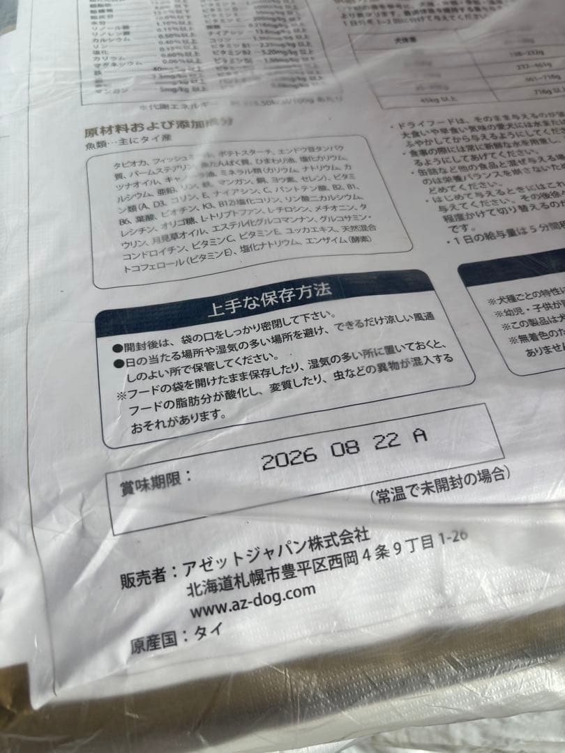 aratag ！AZフィッシュ&ポテト10kg　グレインフリー