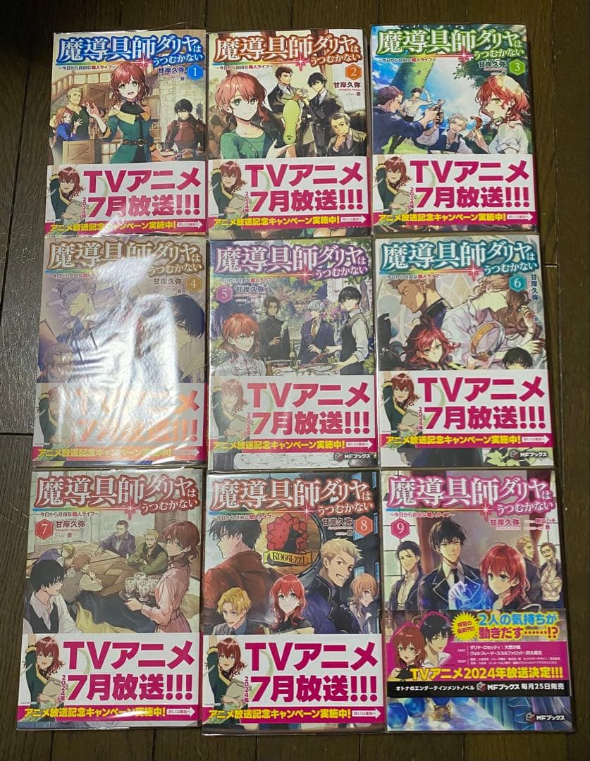 甘岸久弥　魔導具師ダリヤはうつむかない１〜１２＋番外編集　既刊１３巻　小冊子２冊