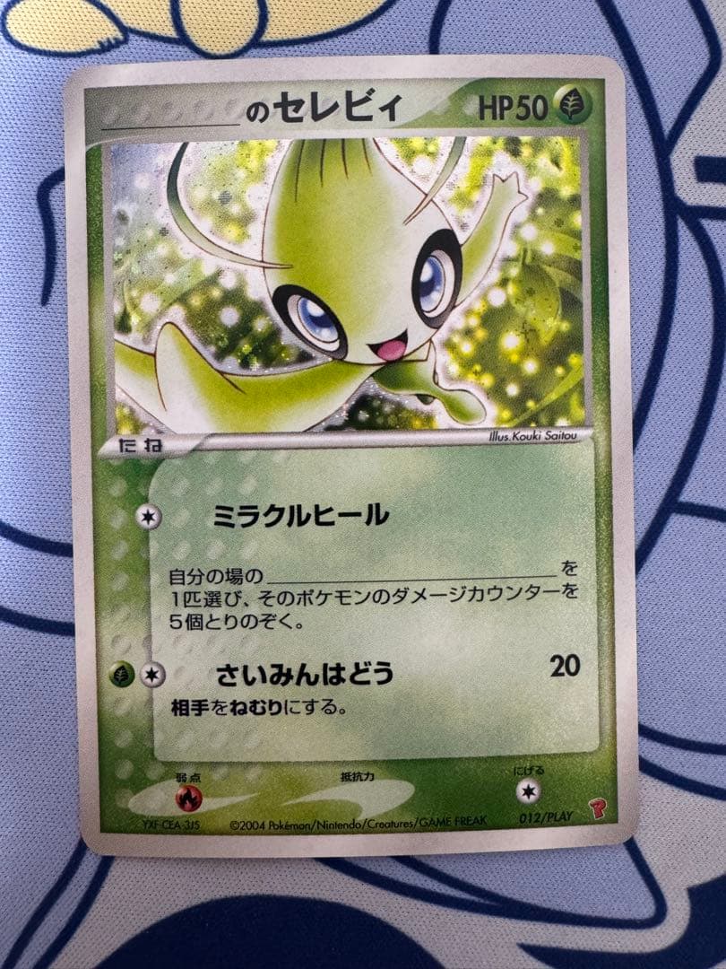 セレビィ PROMO ポケモンカードプレイヤーズクラブ P