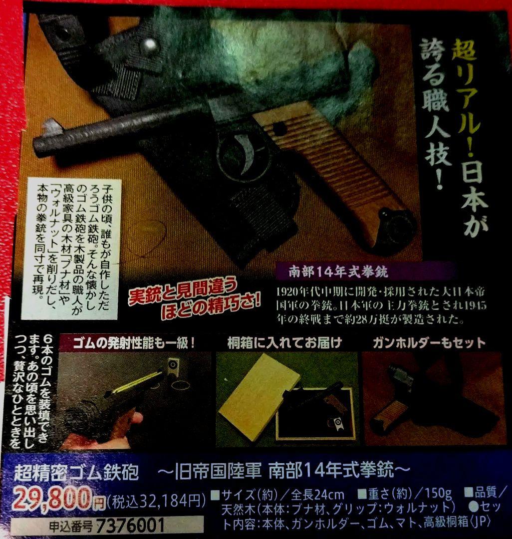 【1月中最終値下】木製品の共榮　超精密木製ゴム鉄砲　南部14年式 桐箱入