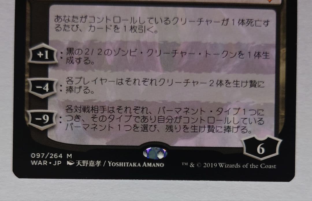 mtg プロモパック版 戦慄衆の将軍、リリアナ 天野嘉孝 war