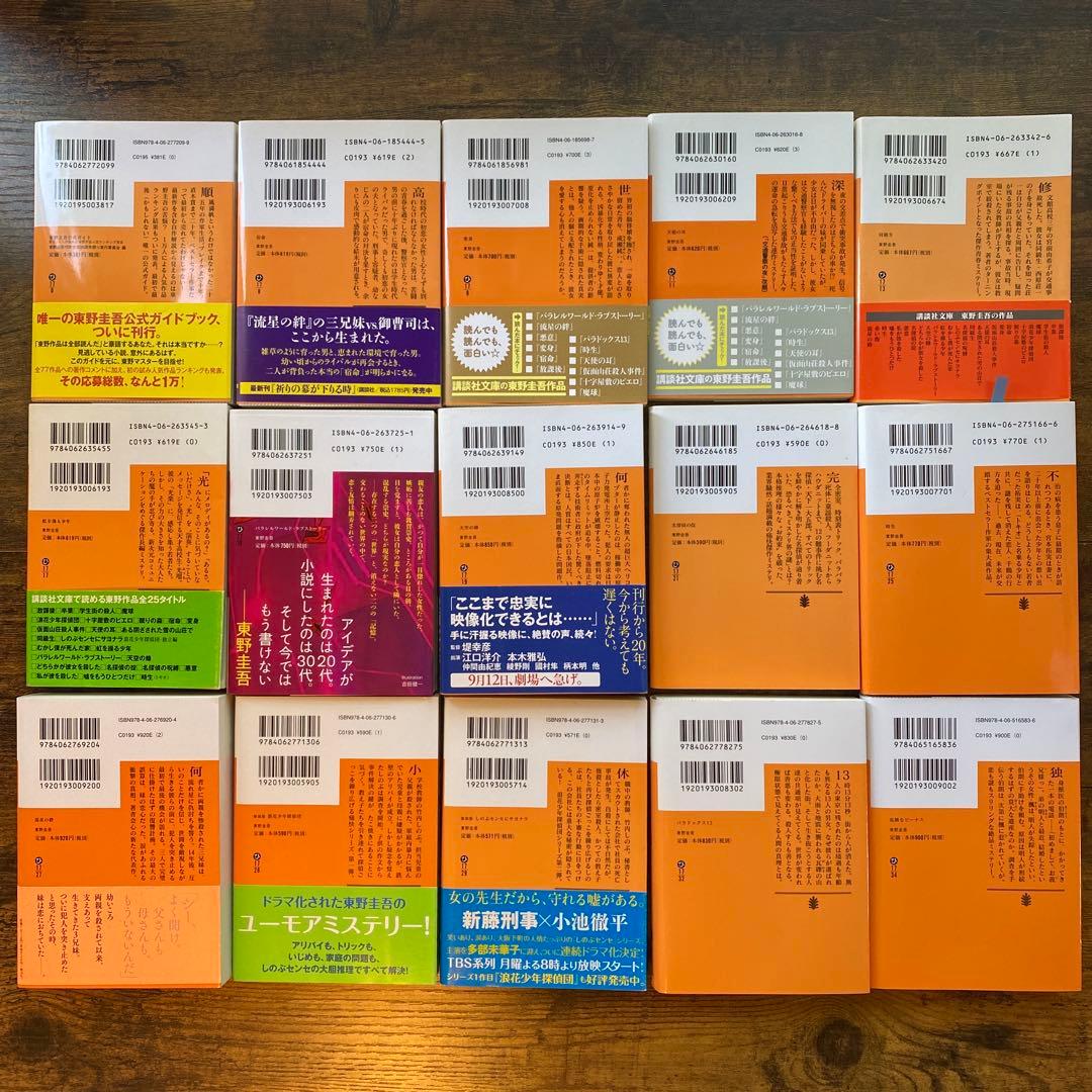 東野圭吾　文庫本　70冊　まとめ売り