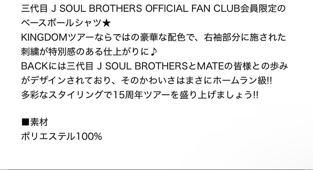 三代目 三代目ベースボールシャツ FC限定 KINGDOM WHITE