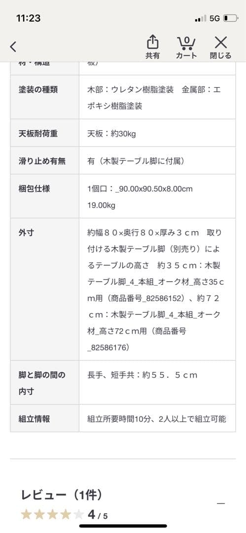無印良品　正方形ダイニングテーブル