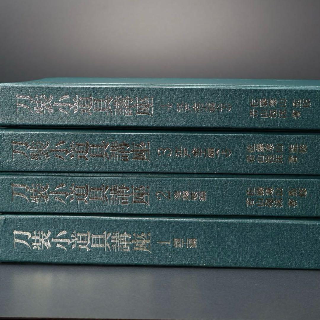 刀装小道具講座　全7巻＋別巻１　雄山閣　ハードカバー　R1501リ