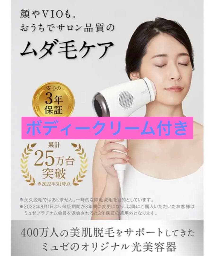 【新品未使用】ミュゼ エピフォト スキンケアプロ 美容脱毛器