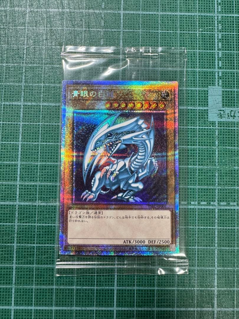 ブルーアイズホワイトドラゴン　プリシク　未開封　遊戯王