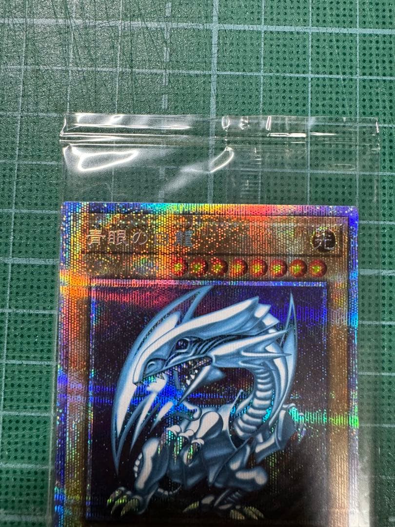ブルーアイズホワイトドラゴン　プリシク　未開封　遊戯王