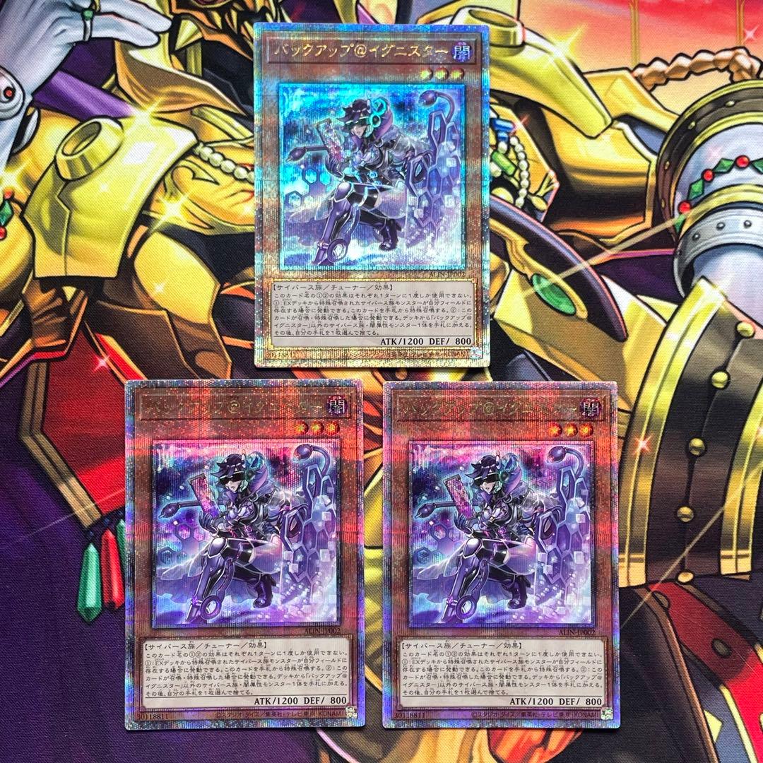 遊戯王 バックアップ＠イグニスター 25thシークレットレア 3枚セット