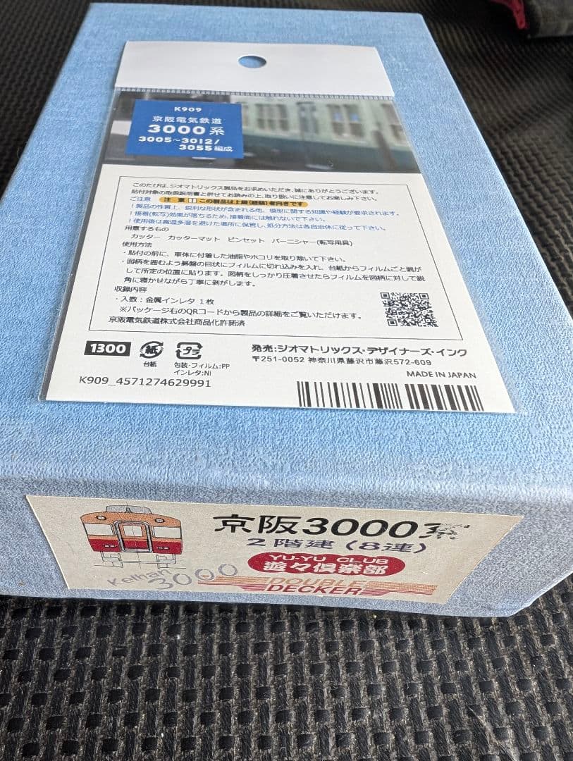 Nゲージ　遊々倶楽部　京阪3000系 2階建て 8連 　未組み立て品