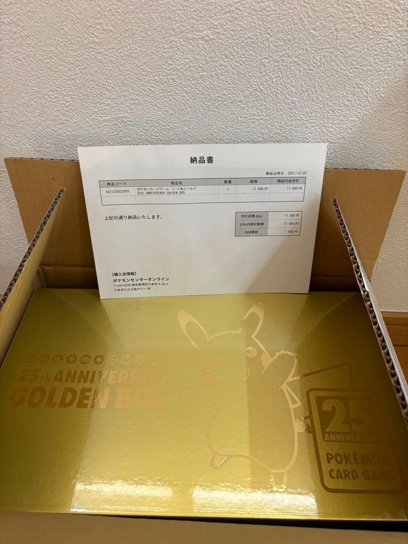 ピ*コ様 ポケモンカード 25thアニバーサリーゴールデンボックス　引退品　美品
