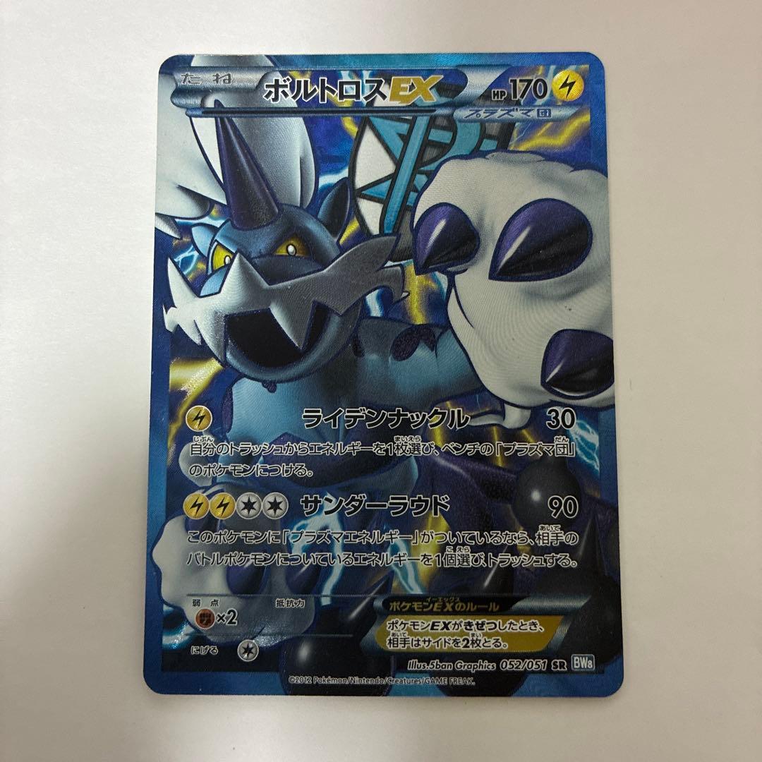 ポケモンカード　ボルトロスEX SR BW8
