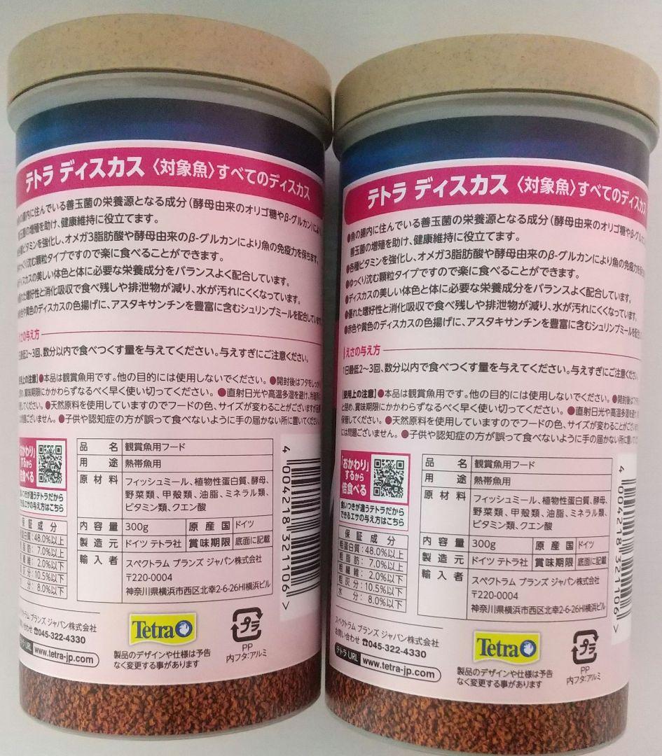 テトラディスカス(300g)2個セット