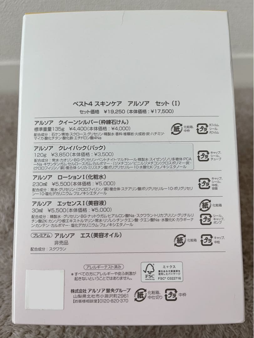 ARSOA スキンケアセット