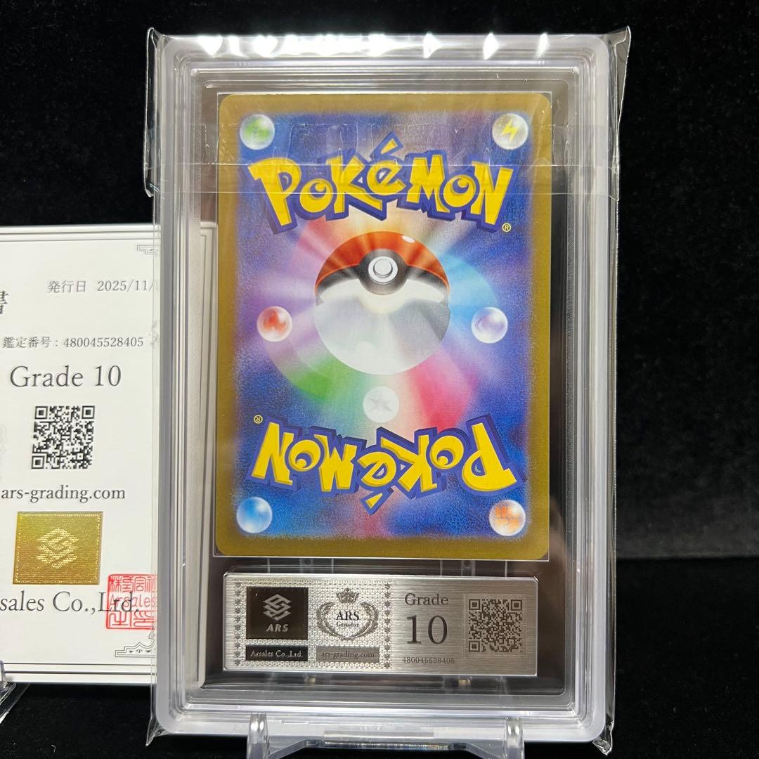 【ARS10鑑定書付き】ブラッキーex SAR