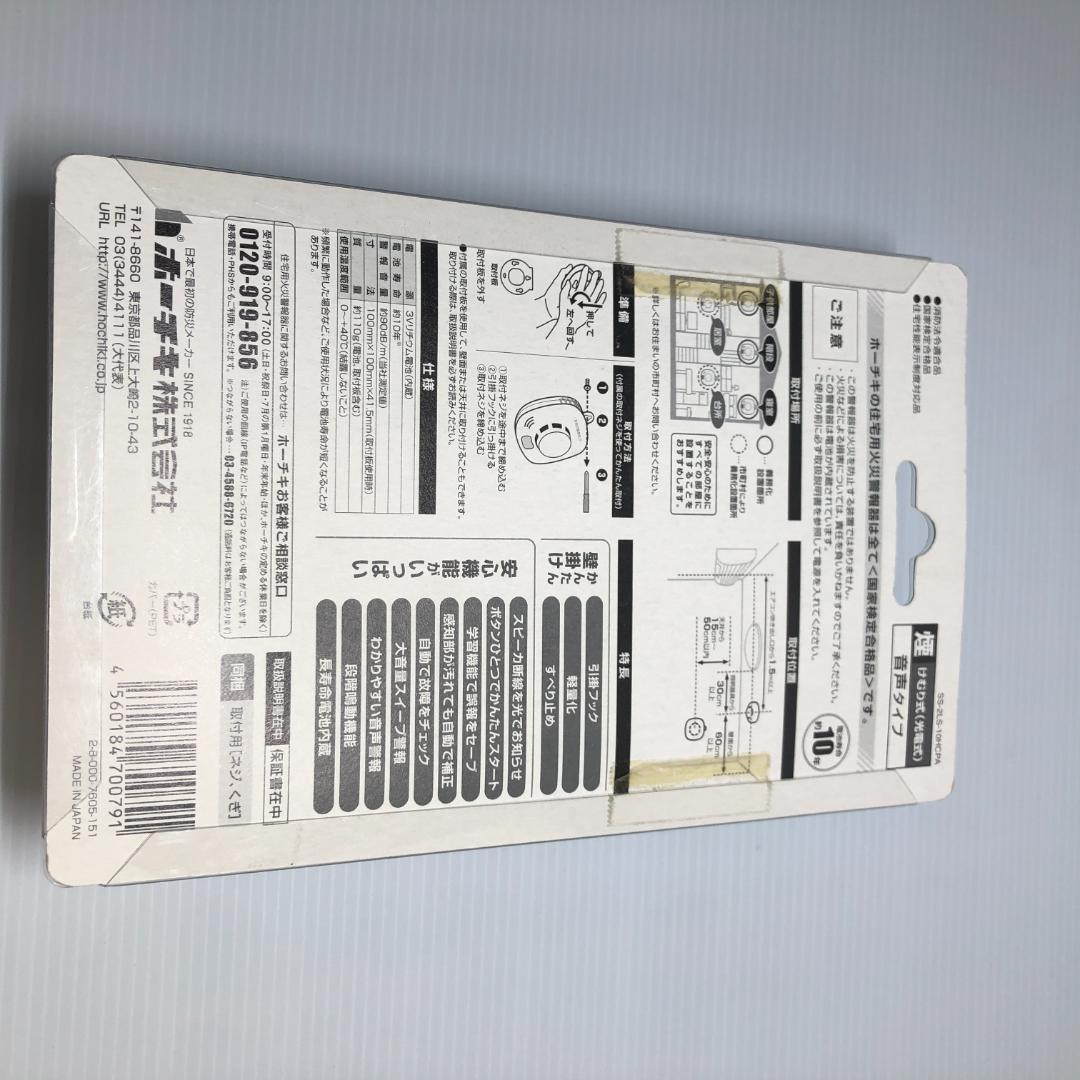 ホーチキ 住宅用火災警報器 SS-2LS-10HCPA