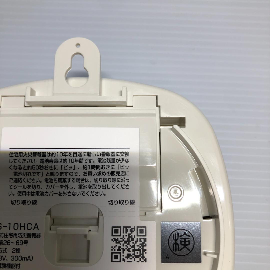 ホーチキ 住宅用火災警報器 SS-2LS-10HCPA