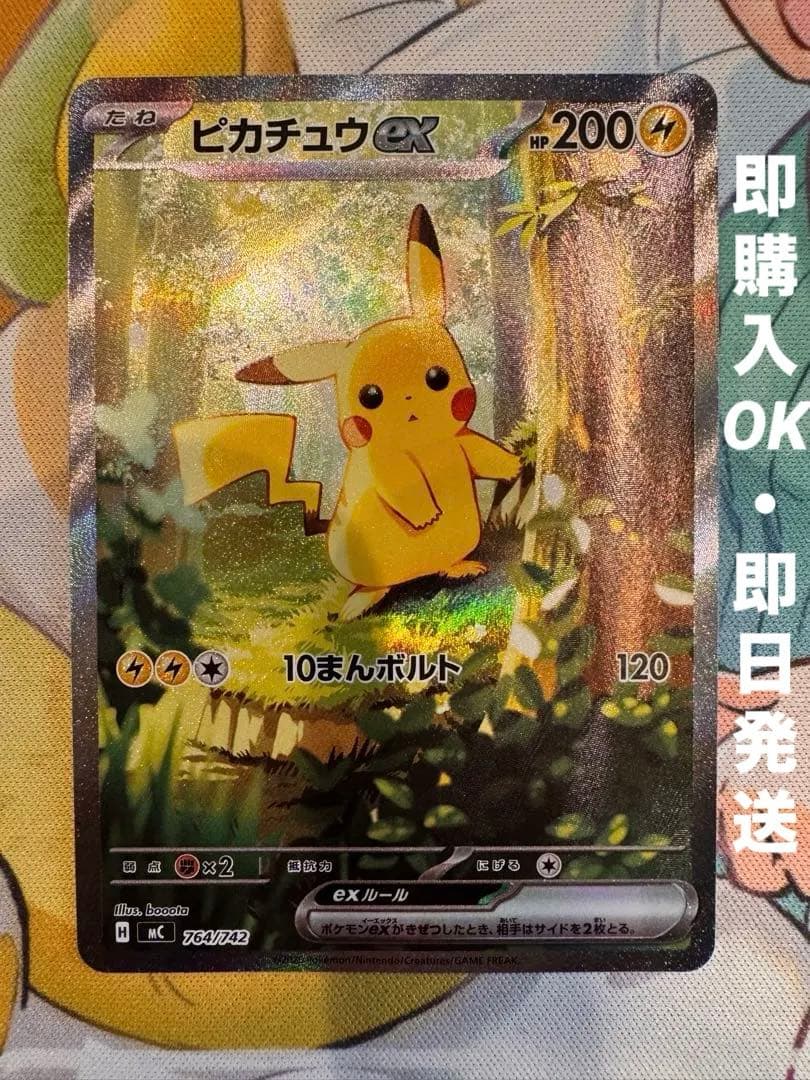 ピカチュウex 764/742 SAR仕様 SAR スタートデッキ100