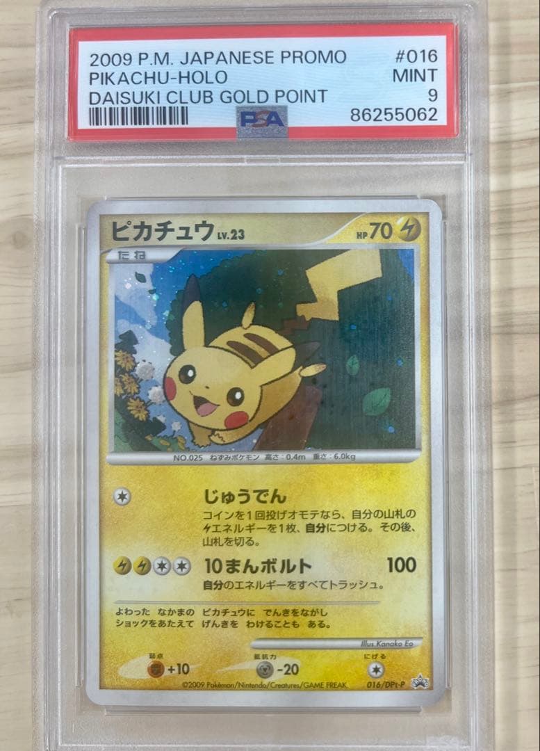 ピカチュウ プロモ 016 DPt-P だいすきクラブPSA9