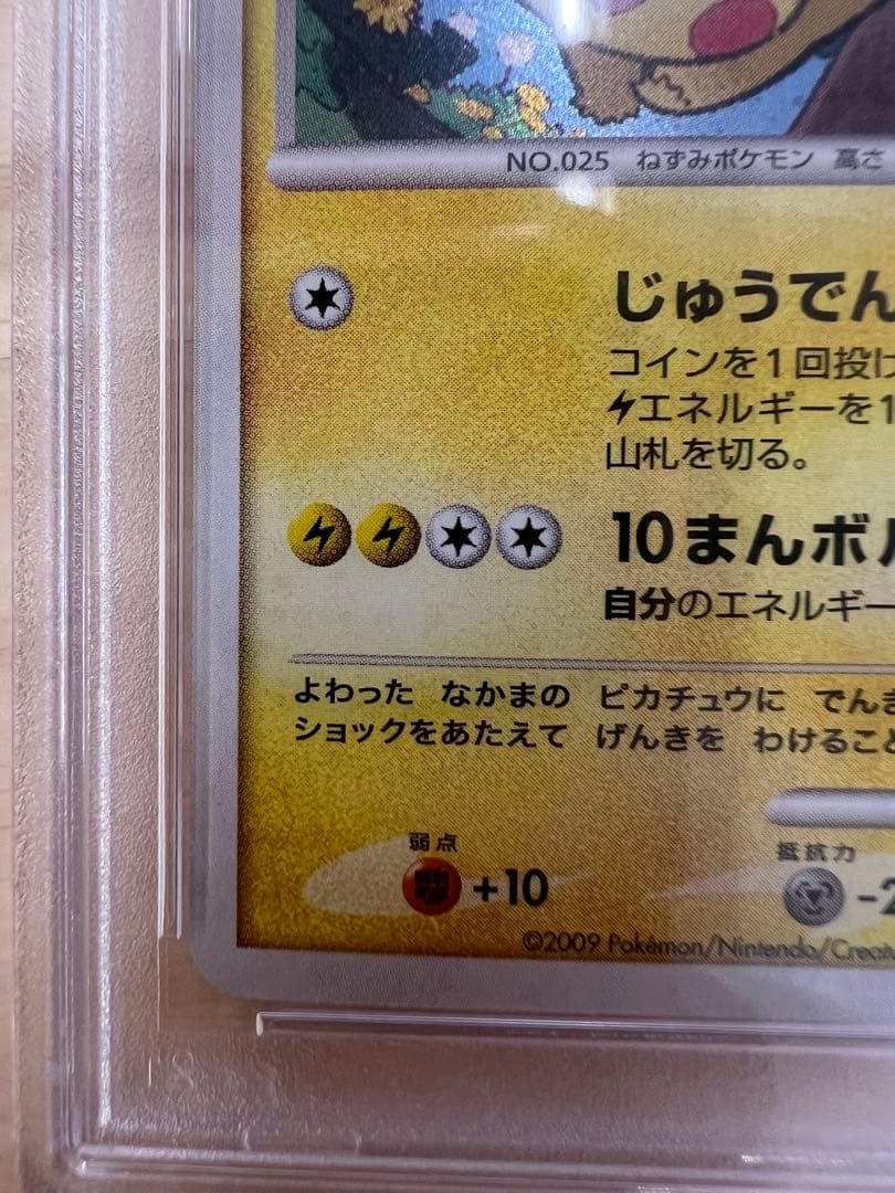 ピカチュウ プロモ 016 DPt-P だいすきクラブPSA9