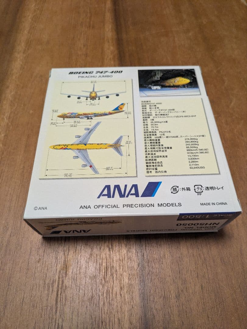 ANA B747-400 ピカチュウジャンボ 1:500 NH50050