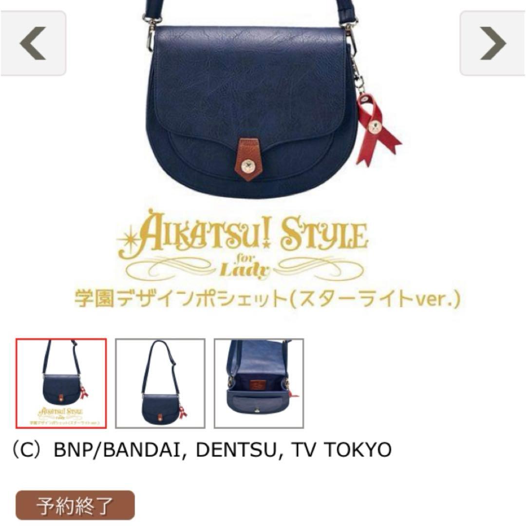 アイカツ！ショルダーバッグ