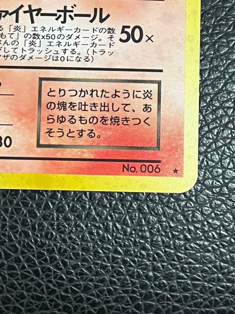 値下げ可 わるいリザードン ★ 旧裏　第4弾拡張パック ロケット団 渦巻き