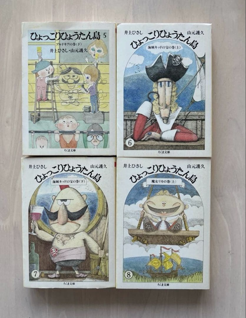 【希少本・全巻初版】ひょっこりひょうたん島 全13巻セット