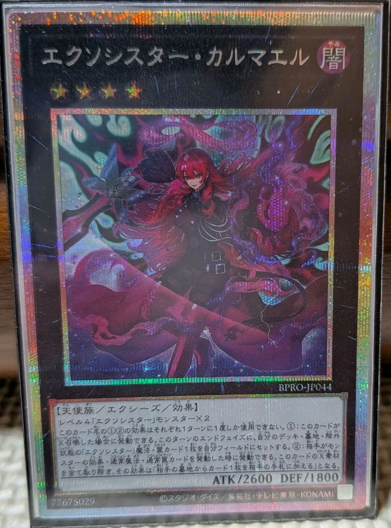 遊戯王 エクソシスターカルマエル プリズマ