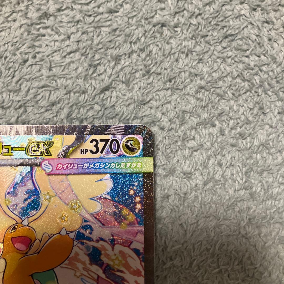 メガドリームex メガカイリュー　SAR