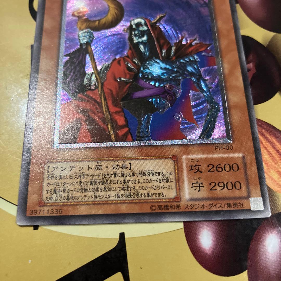 遊戯王　不死王リッチー　レリーフ