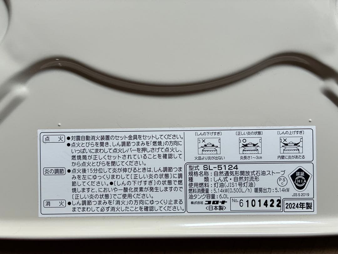 コロナ SL-5124 ホワイト 石油ストーブ