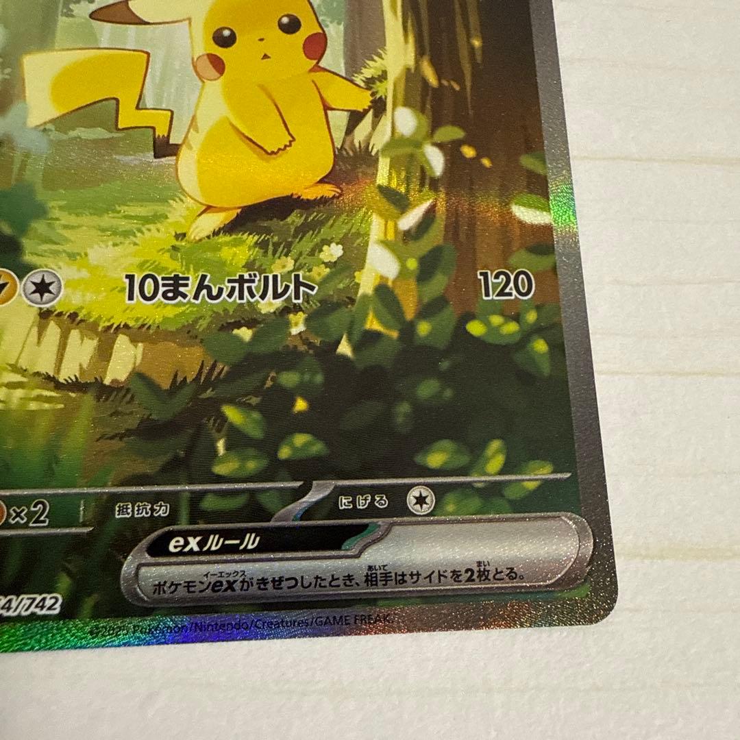 ピカチュウex SAR 764/742 スタートデッキ100 25番一式