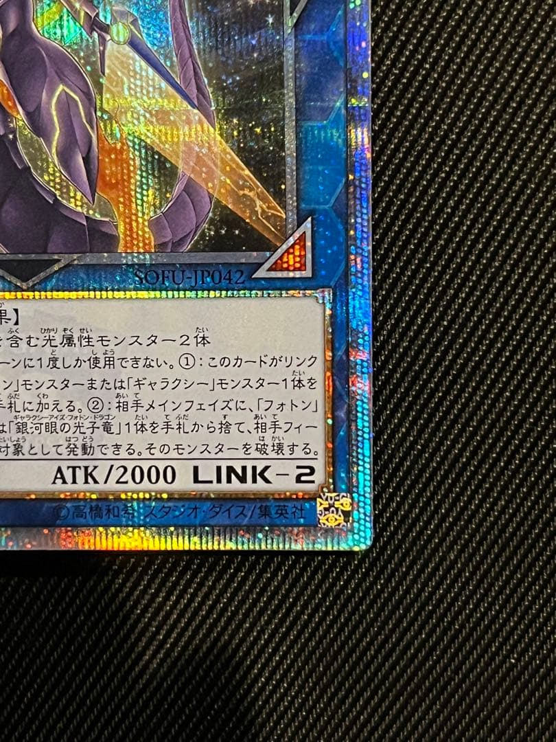 遊戯王　銀河眼の煌星竜　20thシークレットレア