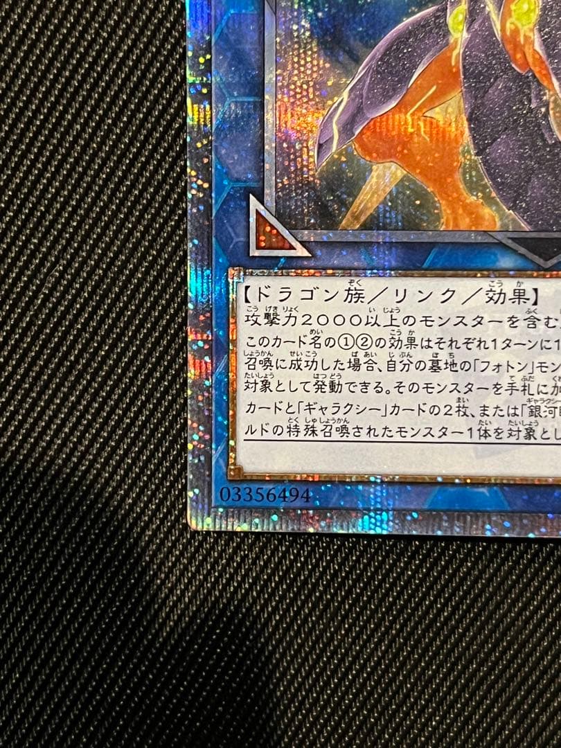 遊戯王　銀河眼の煌星竜　20thシークレットレア