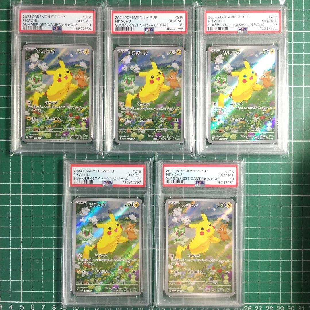 PSA10　連番　ピカチュウ AR ポケカの夏がキタ！プロモカード×5点