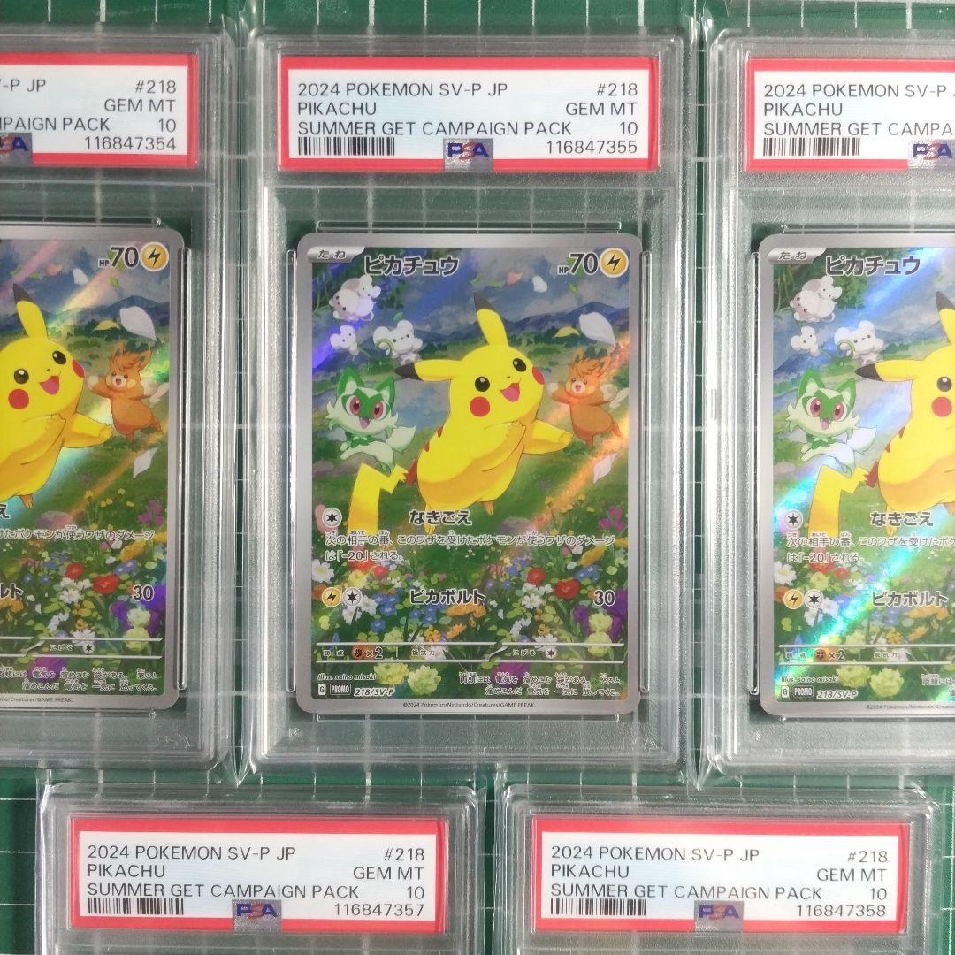 PSA10　連番　ピカチュウ AR ポケカの夏がキタ！プロモカード×5点