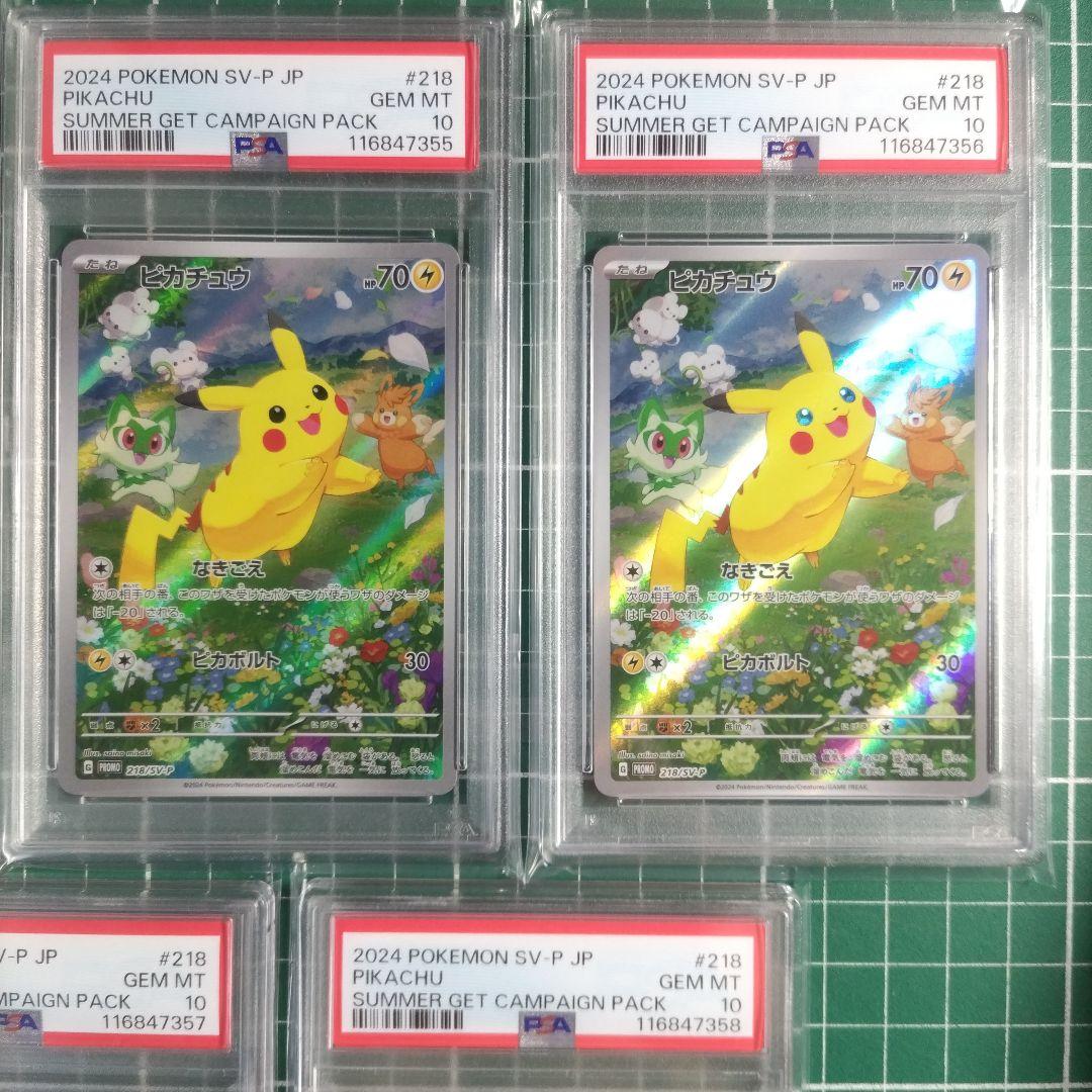 PSA10　連番　ピカチュウ AR ポケカの夏がキタ！プロモカード×5点