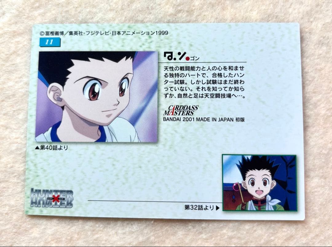 HUNTER×HUNTER 旧　ゴン　カードダスマスターズ