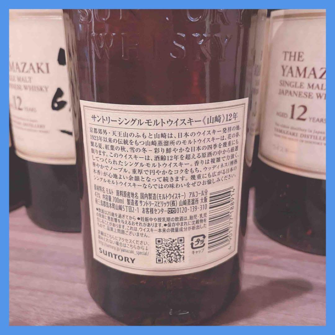 山崎12年　700ml 新品未開封　1本