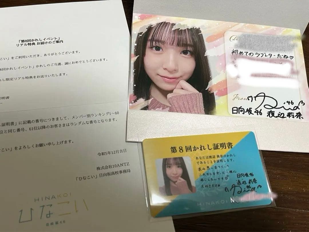 日向坂46 渡辺莉奈 サイン ひなこい 初直筆ラブレター