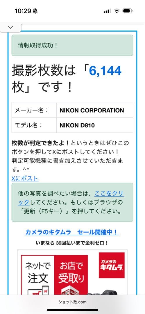Nikon D810 ボディ 一眼レフカメラ ショット数約6000枚
