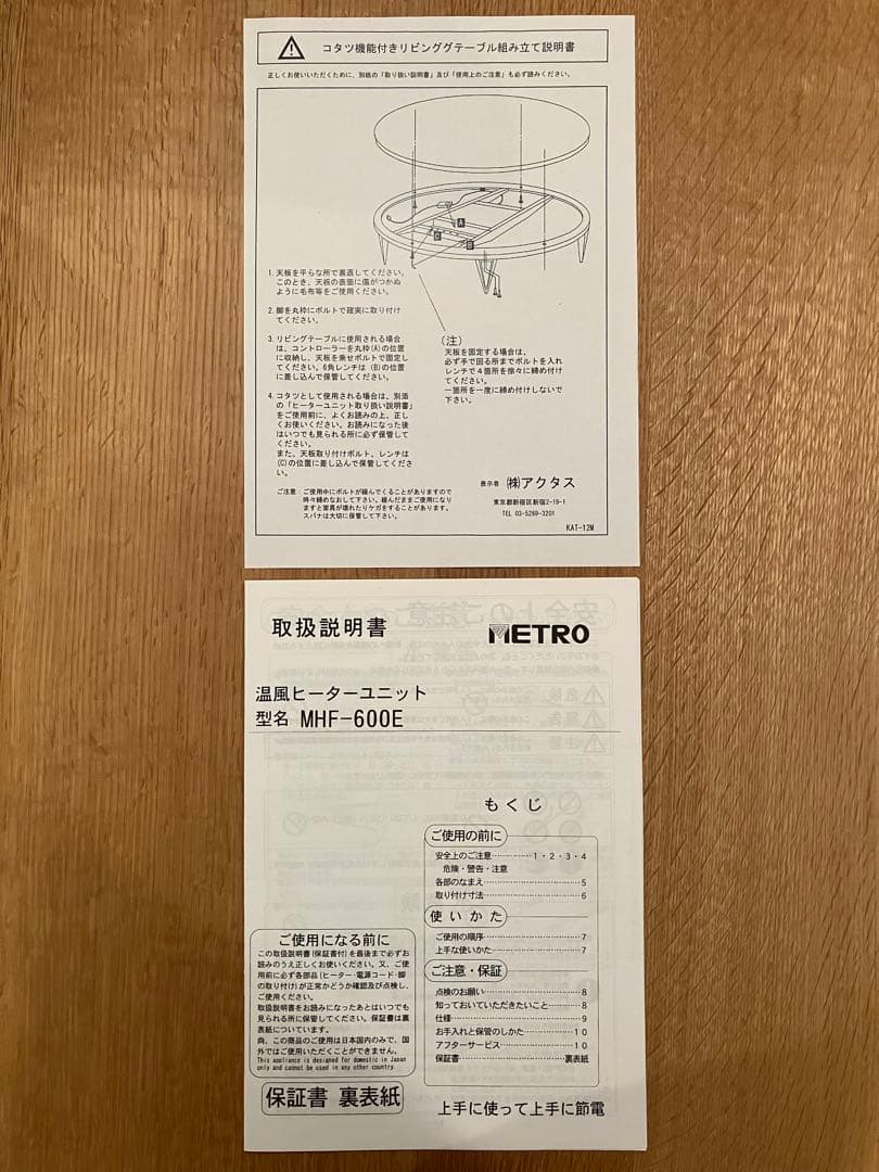 りゅう　アクタス　円形リビングテーブル100cm コタツ